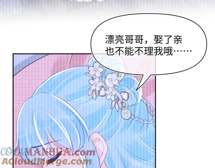 鲛人崽崽三岁啦 第172话 燕京国之行 第52页