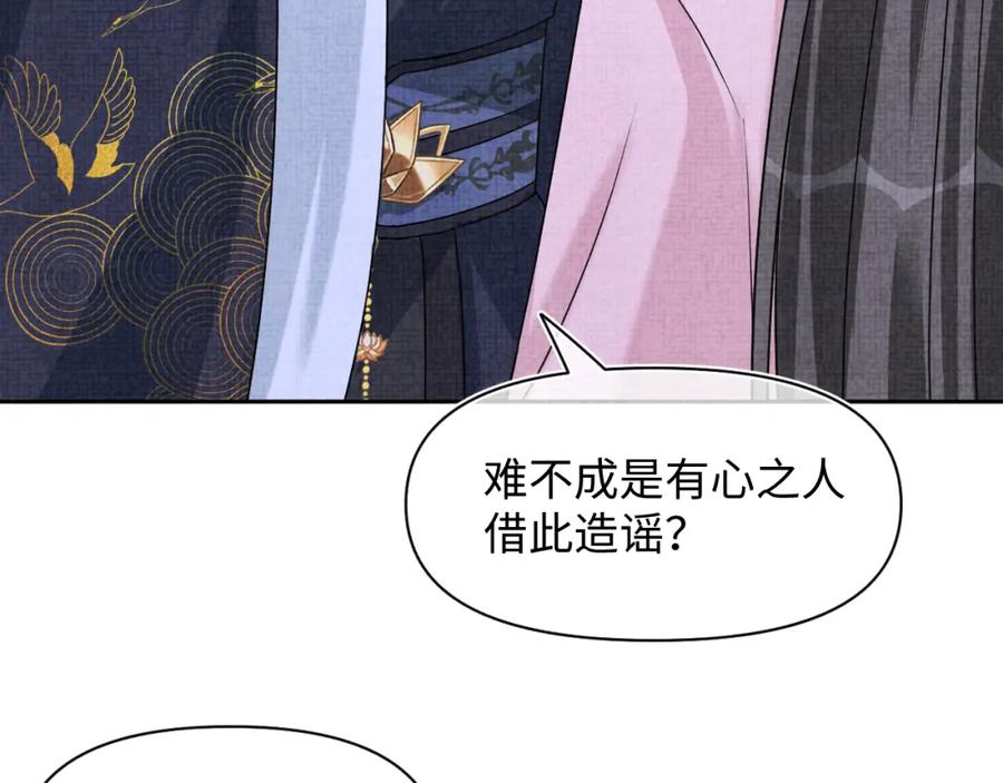 鲛人崽崽三岁啦 第172话 燕京国之行 第85页