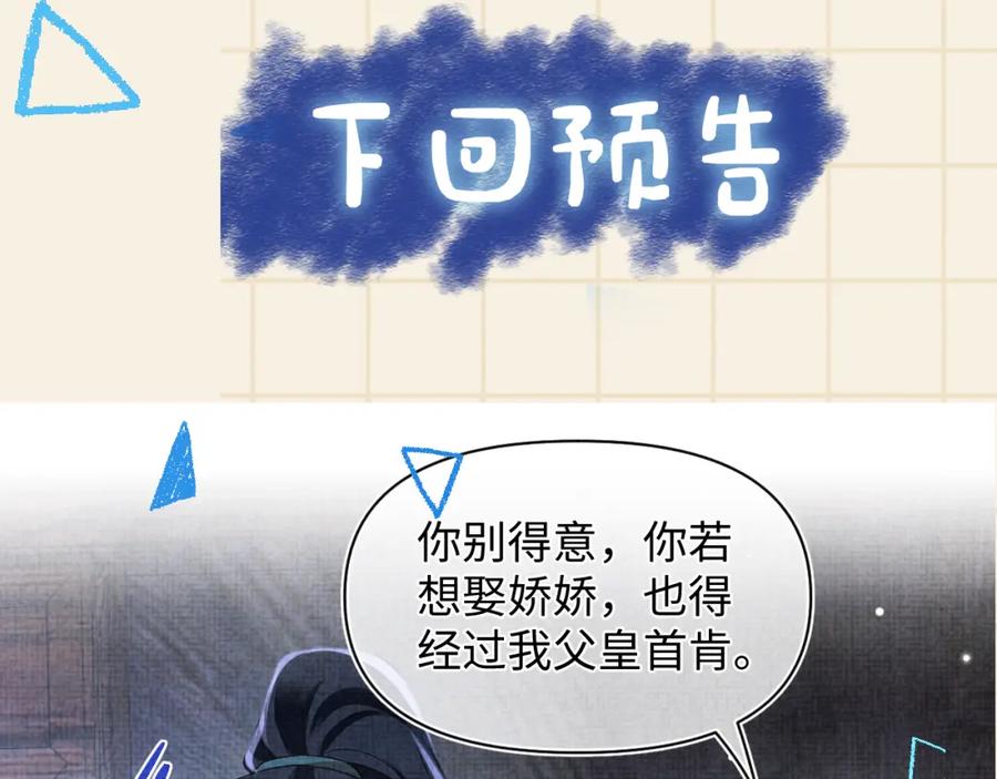 鲛人崽崽三岁啦 第172话 燕京国之行 第109页