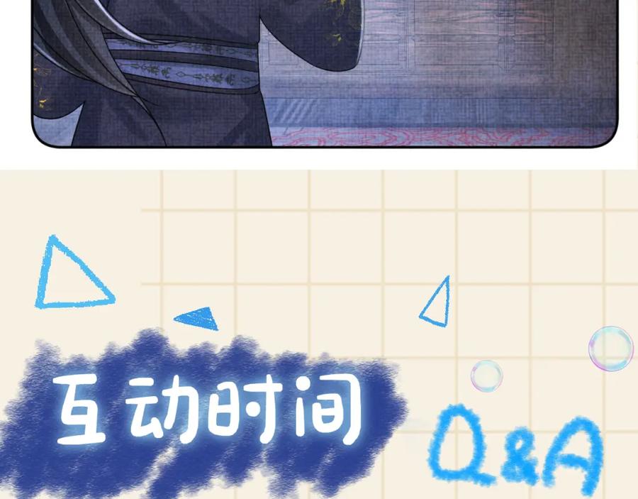 鲛人崽崽三岁啦 第172话 燕京国之行 第115页