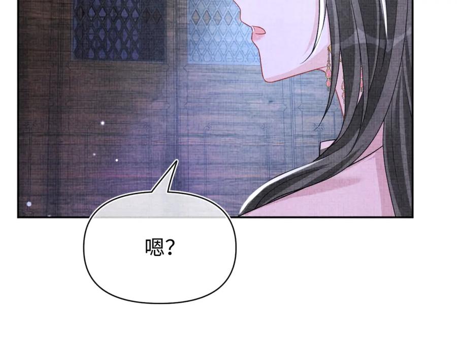 鲛人崽崽三岁啦 第172话 燕京国之行 第69页
