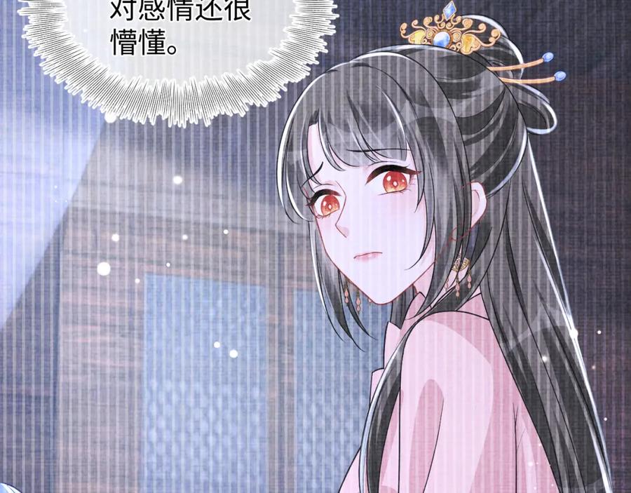 鲛人崽崽三岁啦 第172话 燕京国之行 第54页