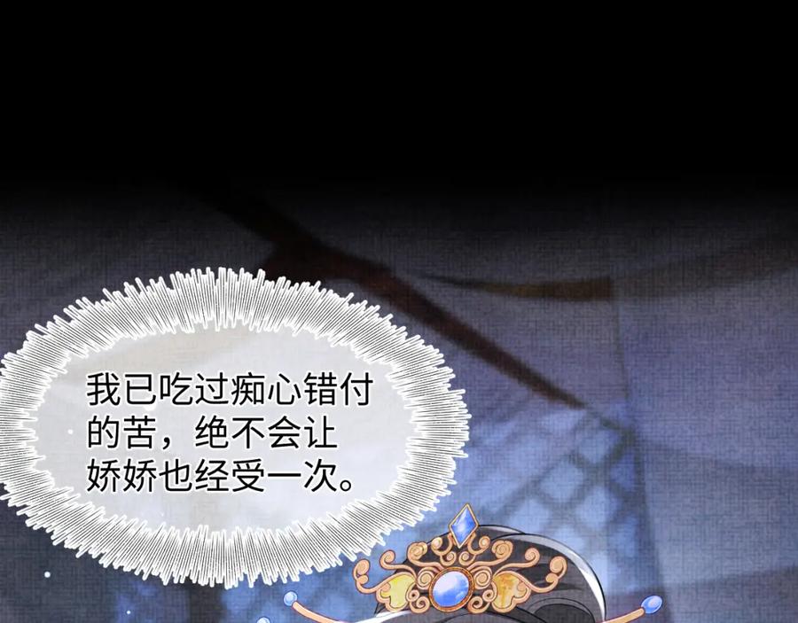 鲛人崽崽三岁啦 第172话 燕京国之行 第65页