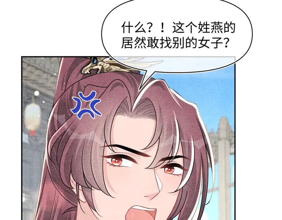 鲛人崽崽三岁啦 第172话 燕京国之行 第30页