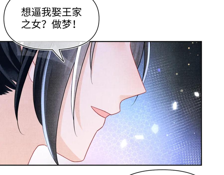 鲛人崽崽三岁啦 第172话 燕京国之行 第86页