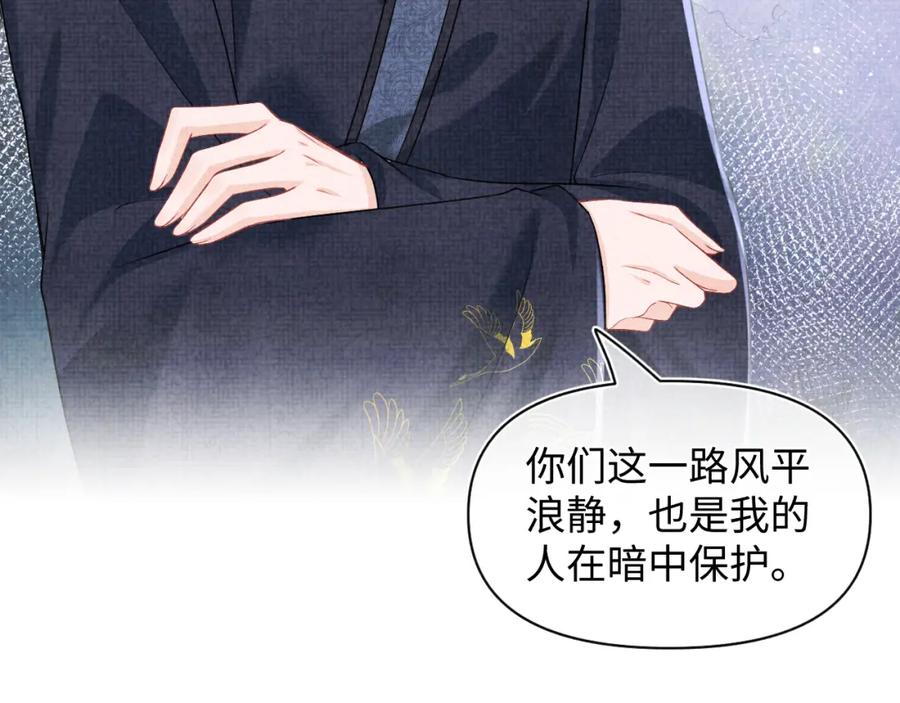 鲛人崽崽三岁啦 第172话 燕京国之行 第91页