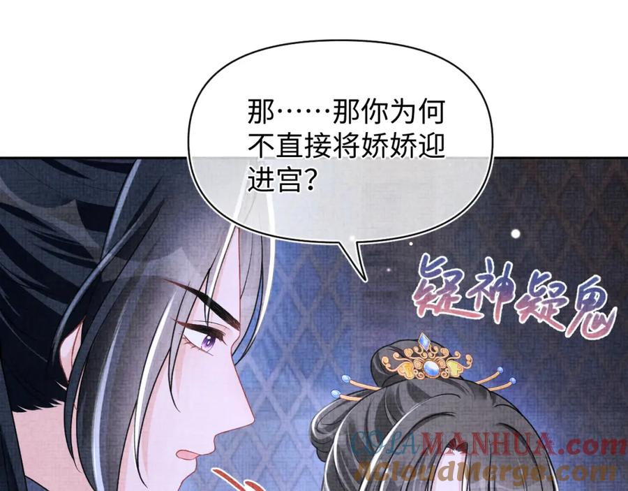 鲛人崽崽三岁啦 第172话 燕京国之行 第92页