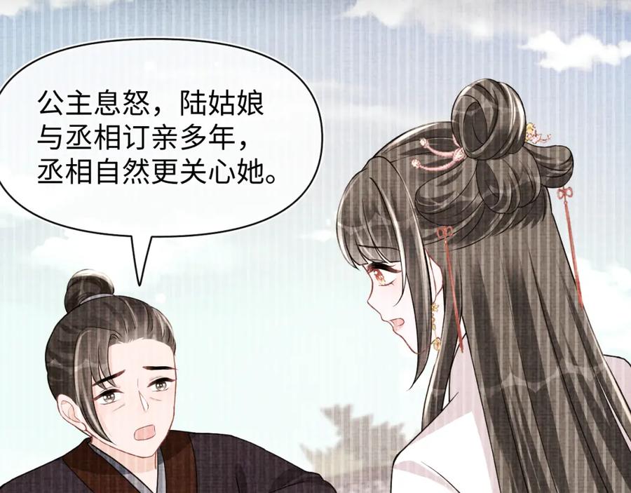 鲛人崽崽三岁啦 第172话 燕京国之行 第62页