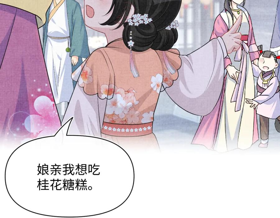 鲛人崽崽三岁啦 第172话 燕京国之行 第13页