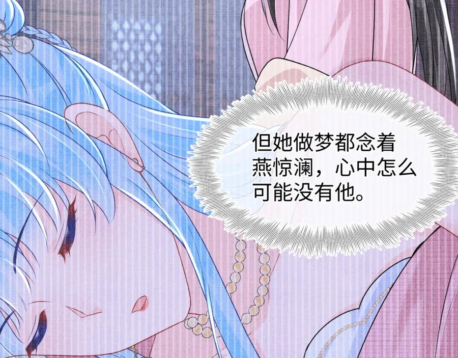 鲛人崽崽三岁啦 第172话 燕京国之行 第55页
