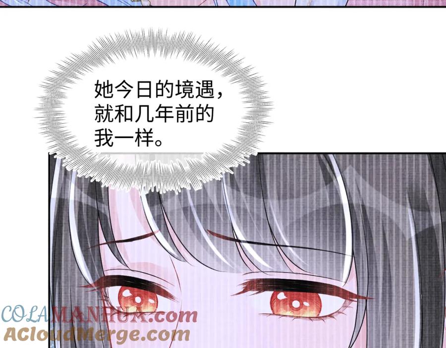 鲛人崽崽三岁啦 第172话 燕京国之行 第56页