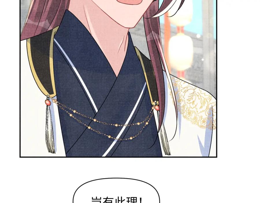 鲛人崽崽三岁啦 第172话 燕京国之行 第31页