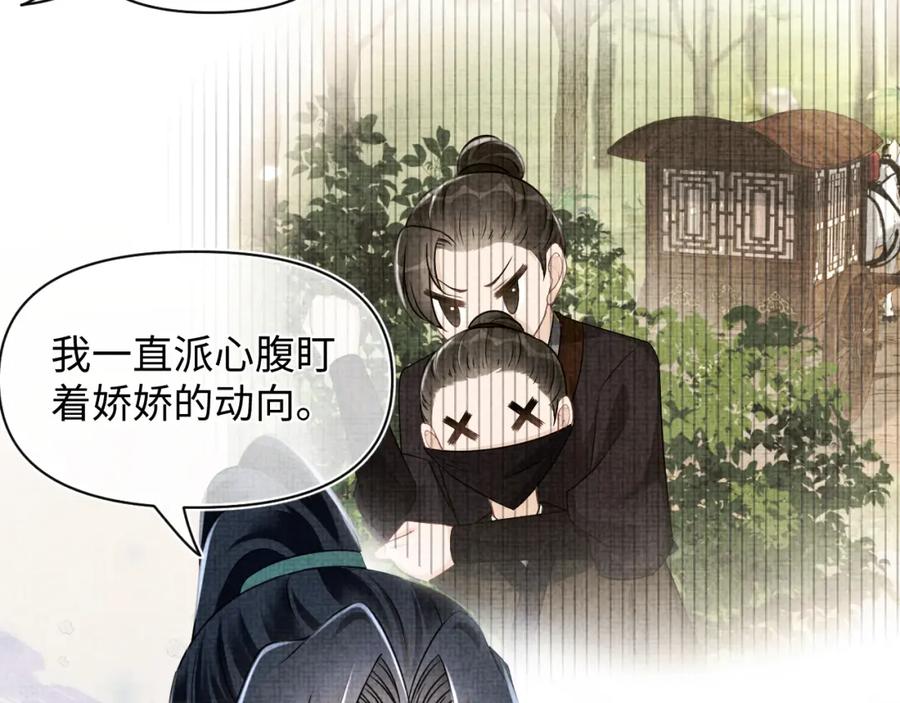 鲛人崽崽三岁啦 第172话 燕京国之行 第89页