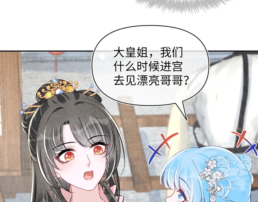 鲛人崽崽三岁啦 第172话 燕京国之行 第22页