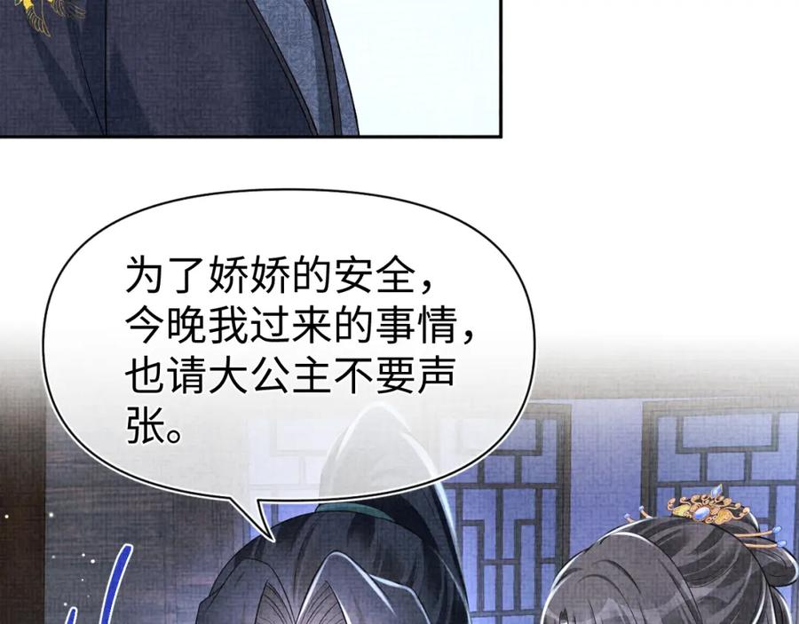 鲛人崽崽三岁啦 第172话 燕京国之行 第97页