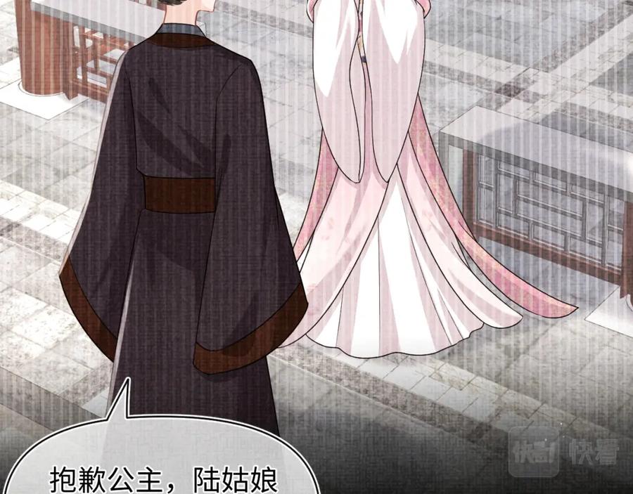 鲛人崽崽三岁啦 第172话 燕京国之行 第59页