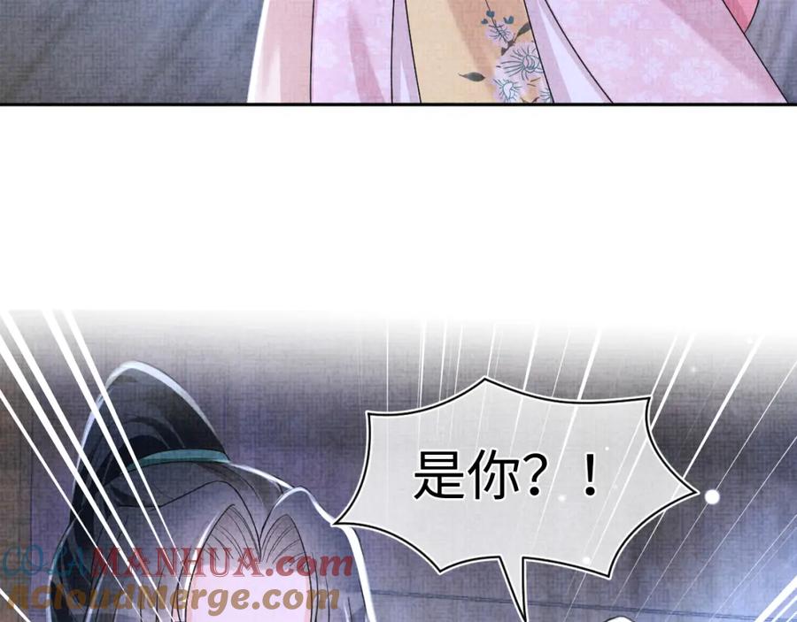 鲛人崽崽三岁啦 第172话 燕京国之行 第72页