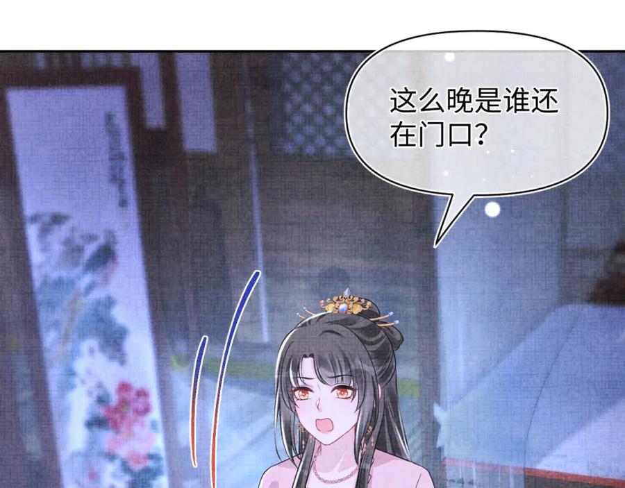 鲛人崽崽三岁啦 第172话 燕京国之行 第70页