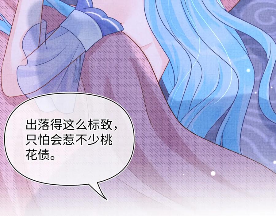 鲛人崽崽三岁啦 第172话 燕京国之行 第103页