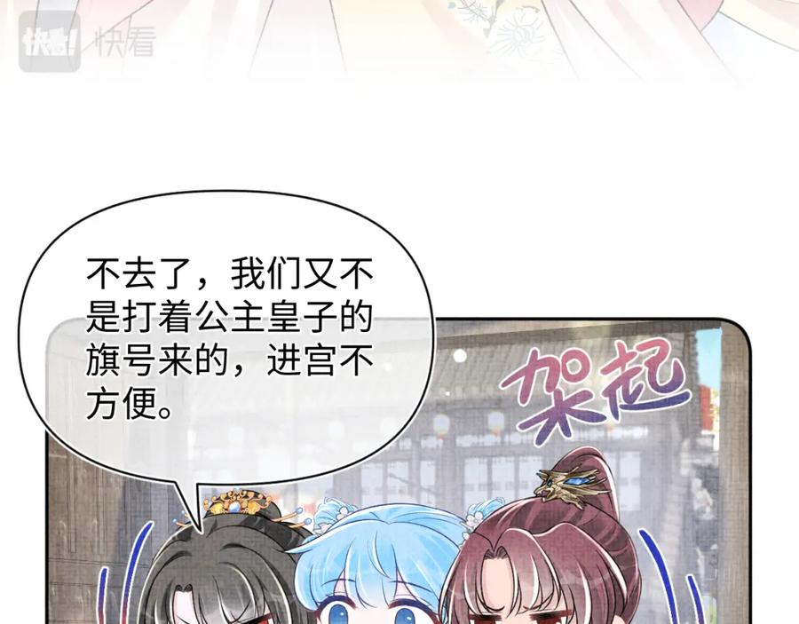 鲛人崽崽三岁啦 第172话 燕京国之行 第43页