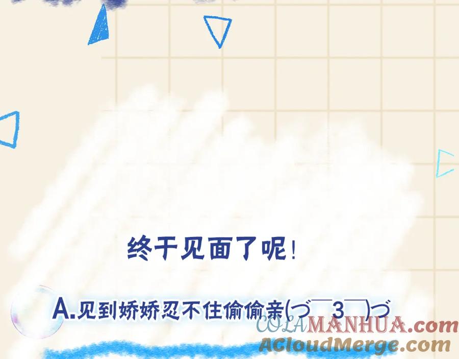 鲛人崽崽三岁啦 第172话 燕京国之行 第116页