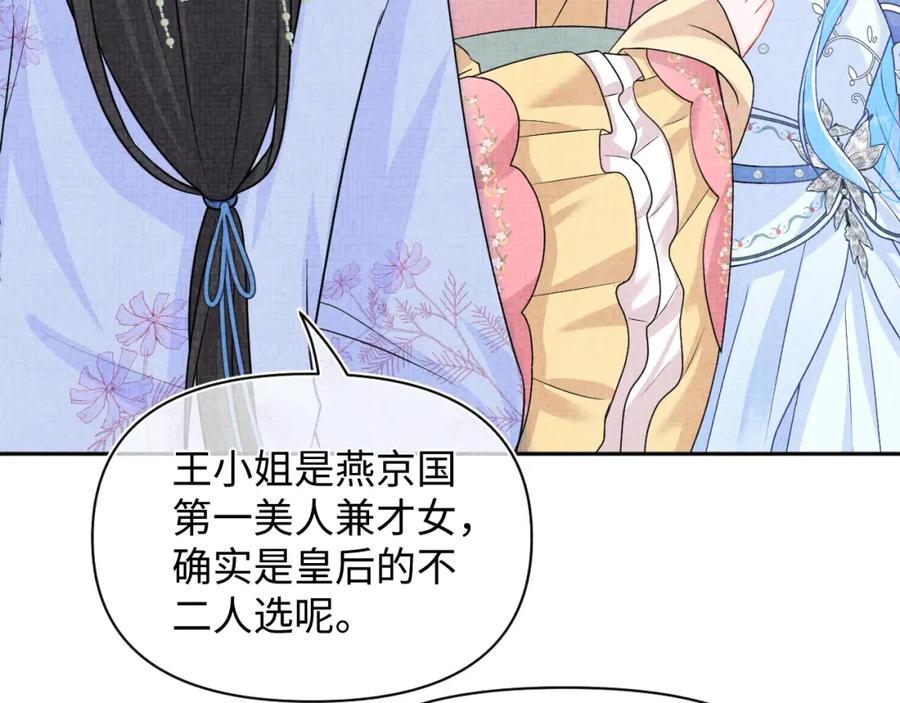 鲛人崽崽三岁啦 第172话 燕京国之行 第29页
