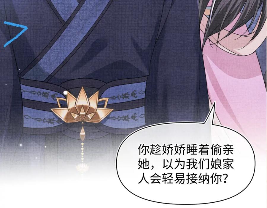 鲛人崽崽三岁啦 第172话 燕京国之行 第111页