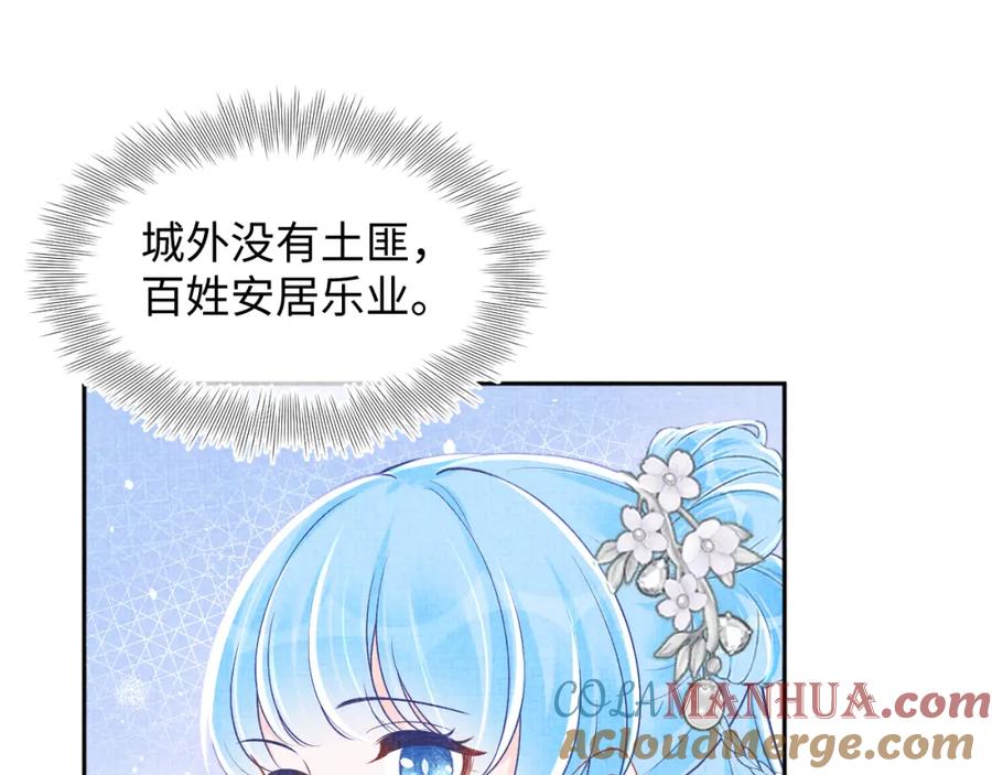 鲛人崽崽三岁啦 第172话 燕京国之行 第20页