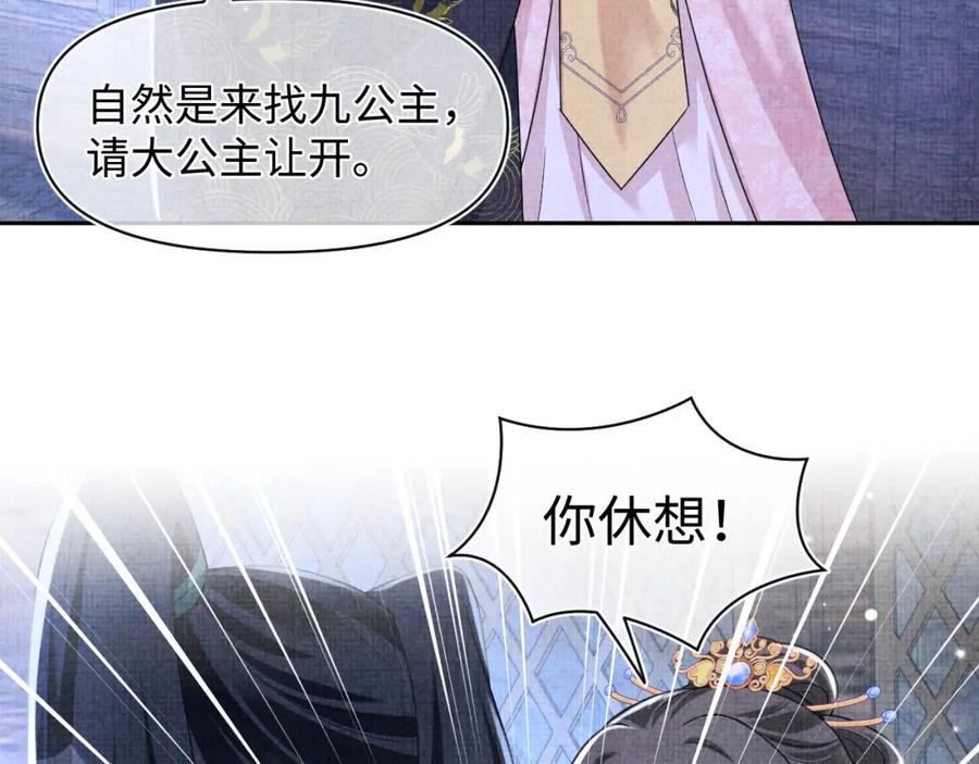 鲛人崽崽三岁啦 第172话 燕京国之行 第77页