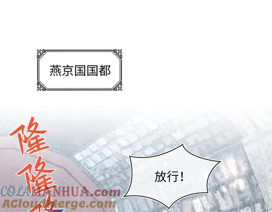 鲛人崽崽三岁啦 第172话 燕京国之行 第4页