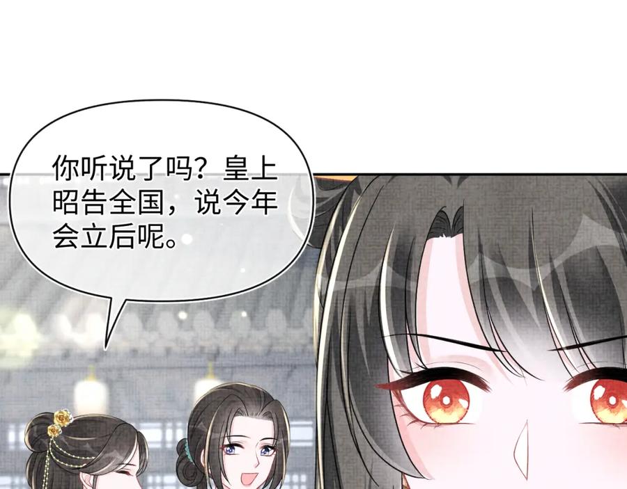 鲛人崽崽三岁啦 第172话 燕京国之行 第26页