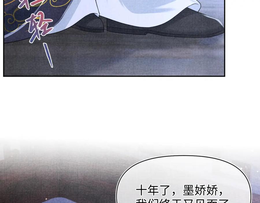 鲛人崽崽三岁啦 第172话 燕京国之行 第101页