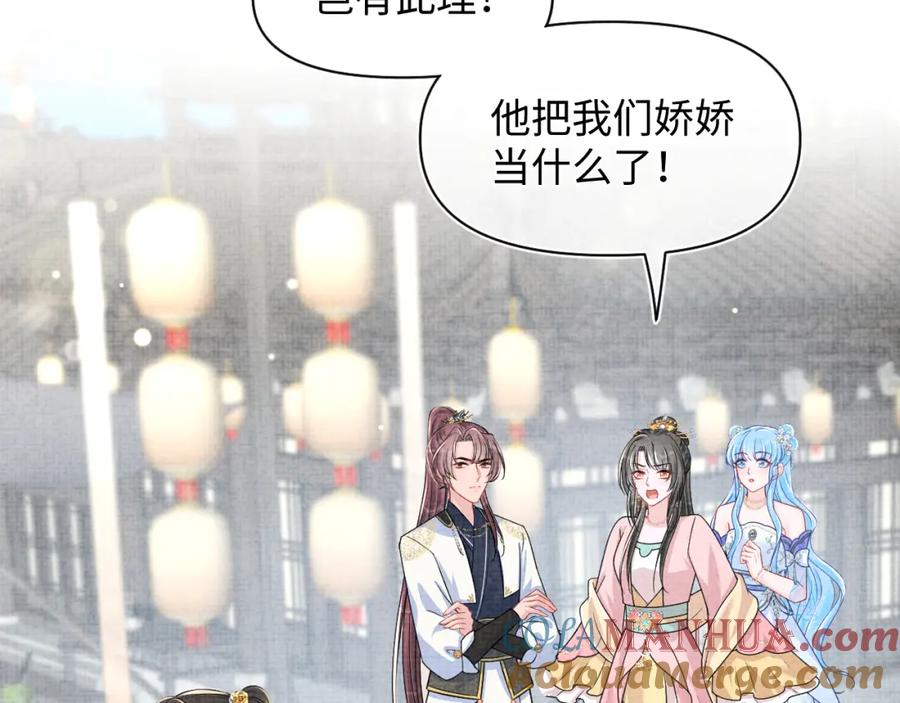 鲛人崽崽三岁啦 第172话 燕京国之行 第32页