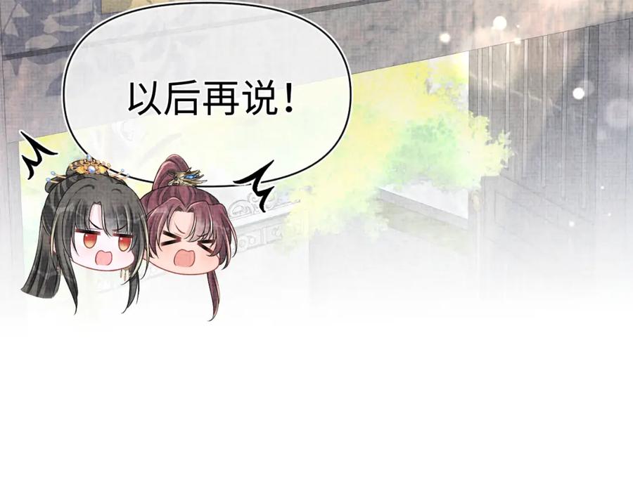 鲛人崽崽三岁啦 第172话 燕京国之行 第46页