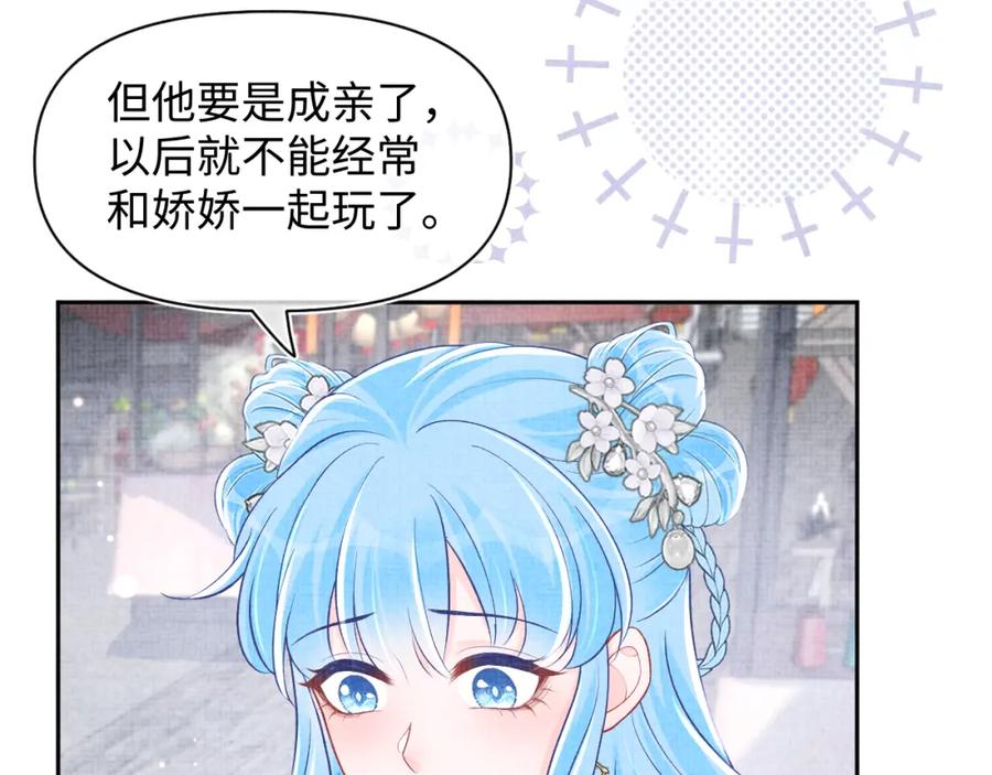 鲛人崽崽三岁啦 第172话 燕京国之行 第38页