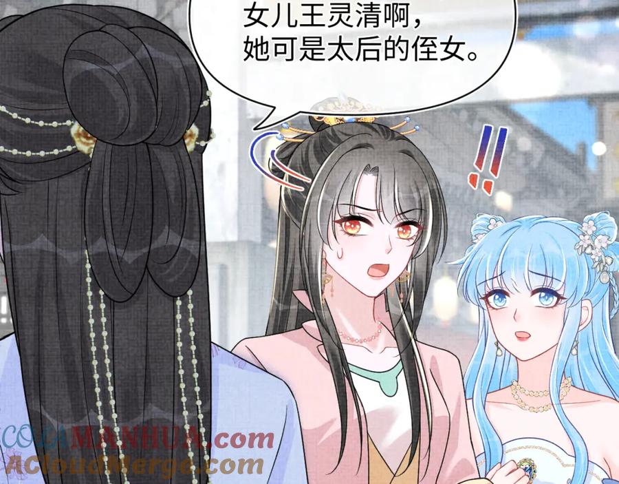 鲛人崽崽三岁啦 第172话 燕京国之行 第28页