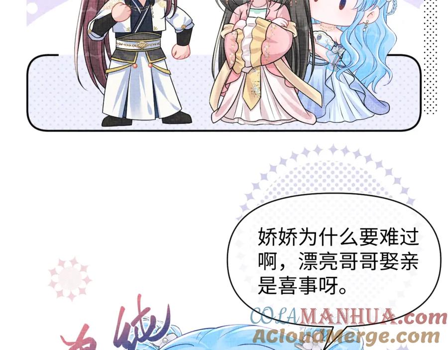 鲛人崽崽三岁啦 第172话 燕京国之行 第36页