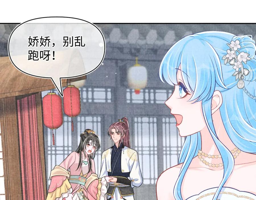 鲛人崽崽三岁啦 第172话 燕京国之行 第17页