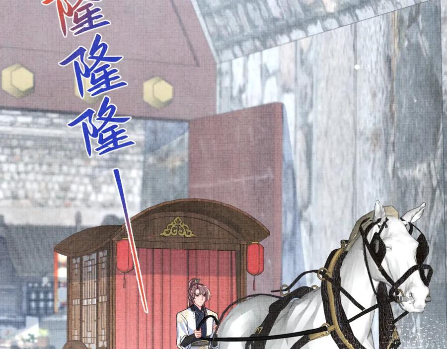 鲛人崽崽三岁啦 第172话 燕京国之行 第5页