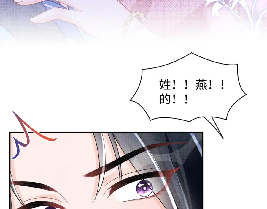 鲛人崽崽三岁啦 第173话 燕京国第一才女 第8页