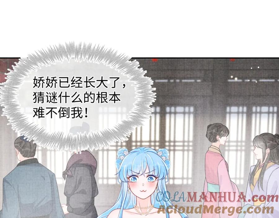 鲛人崽崽三岁啦 第173话 燕京国第一才女 第65页