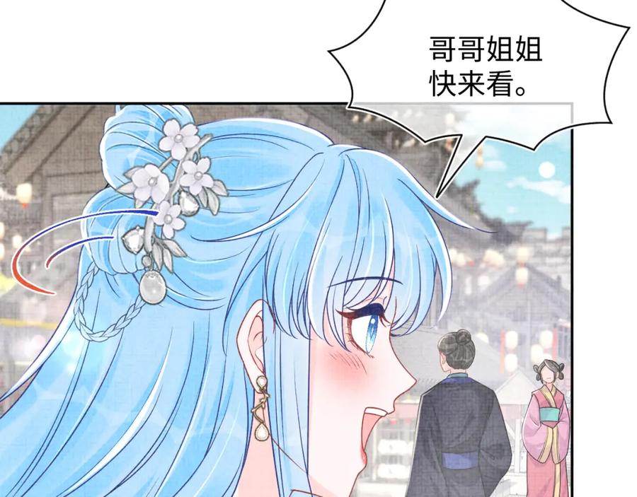 鲛人崽崽三岁啦 第173话 燕京国第一才女 第59页