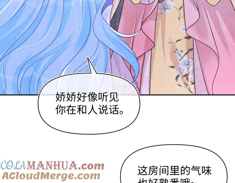 鲛人崽崽三岁啦 第173话 燕京国第一才女 第41页