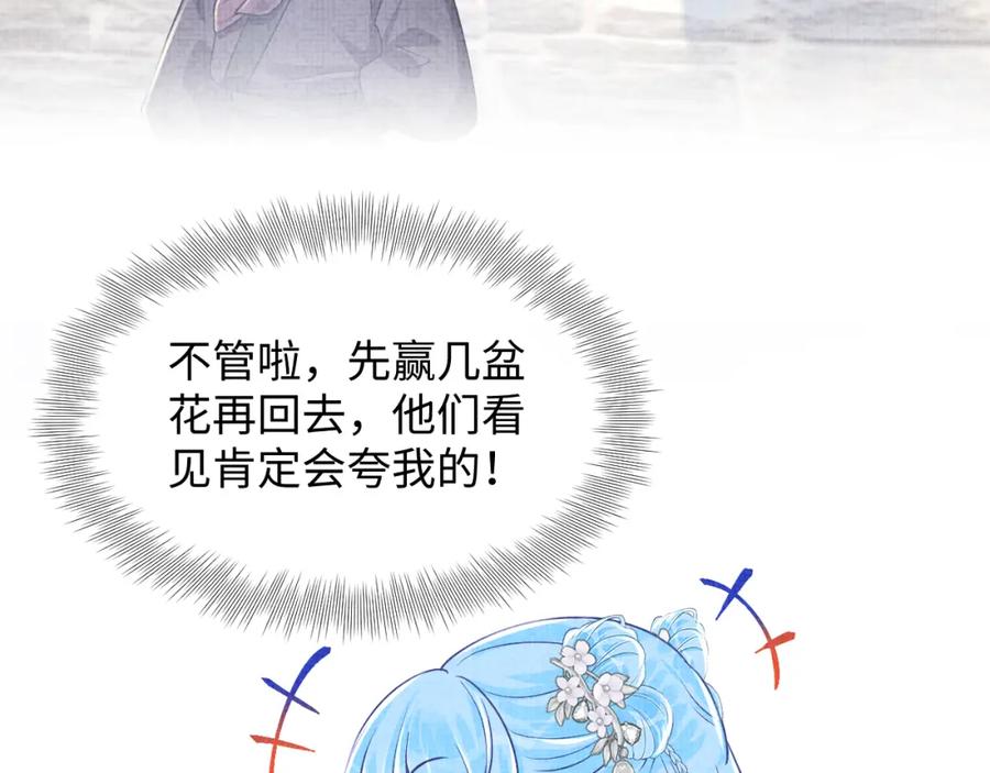 鲛人崽崽三岁啦 第173话 燕京国第一才女 第63页