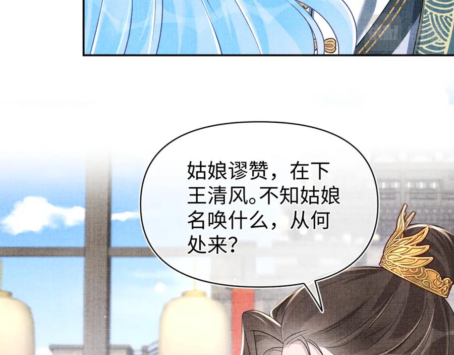 鲛人崽崽三岁啦 第173话 燕京国第一才女 第84页