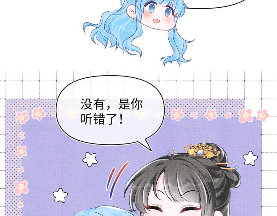 鲛人崽崽三岁啦 第173话 燕京国第一才女 第46页