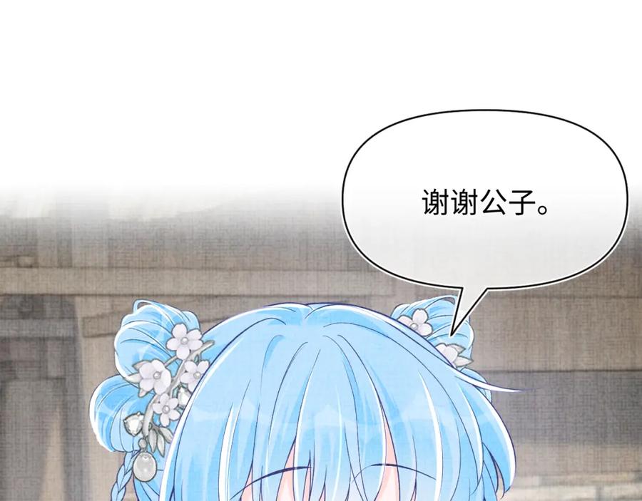 鲛人崽崽三岁啦 第173话 燕京国第一才女 第92页