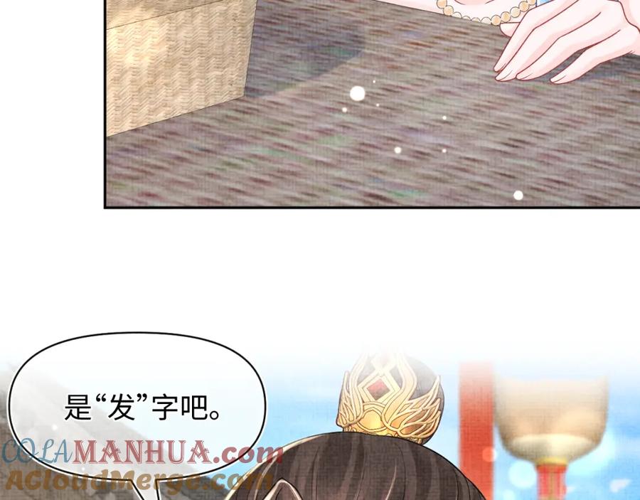 鲛人崽崽三岁啦 第173话 燕京国第一才女 第73页