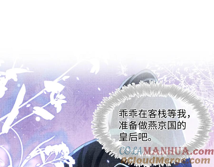 鲛人崽崽三岁啦 第173话 燕京国第一才女 第5页