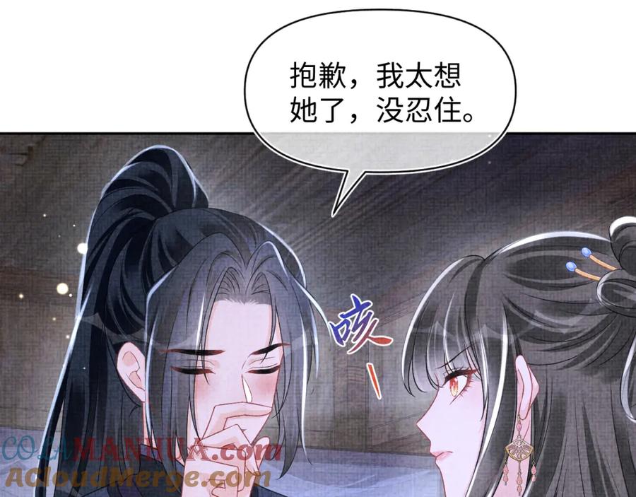 鲛人崽崽三岁啦 第173话 燕京国第一才女 第13页